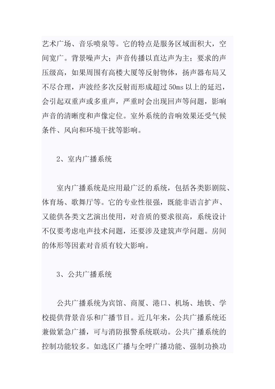 背景音乐与消防智能广播系统_第2页