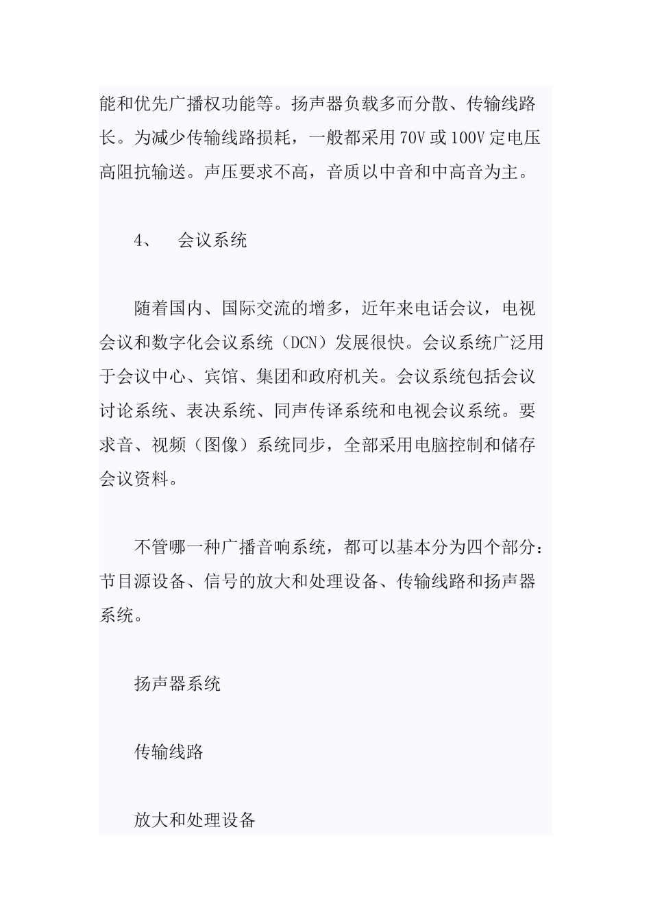 背景音乐与消防智能广播系统_第3页