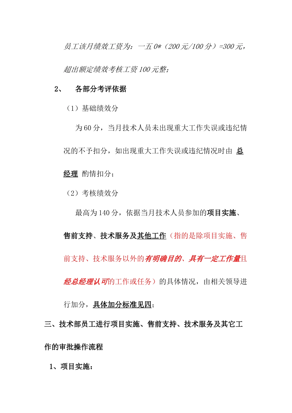 某公司技术部业绩考核暂行办法_第2页