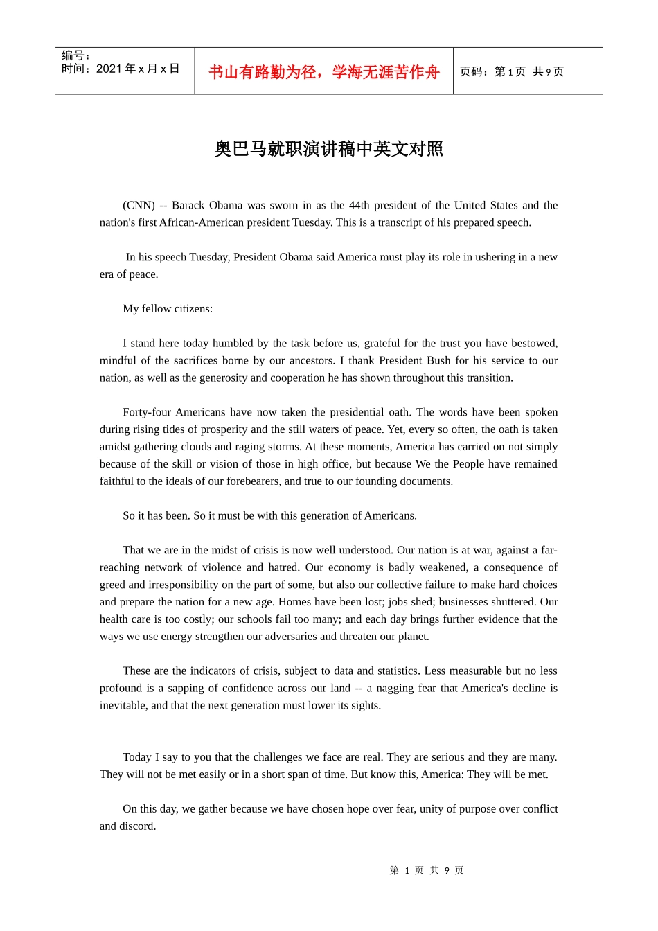 奥巴马就职演讲稿中英文对照_第1页