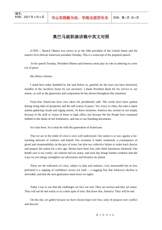 奥巴马就职演讲稿中英文对照