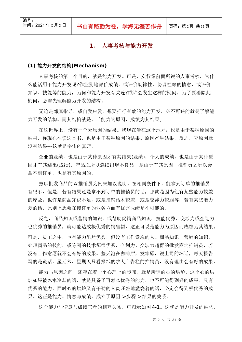 人事考核在能力开发的活用(1)_第2页