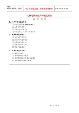 人事考核在能力开发的活用(1)