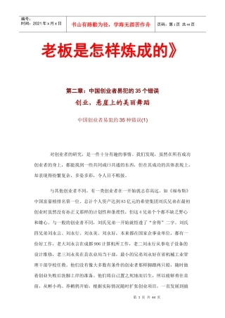 中国创业者易犯的35个错误