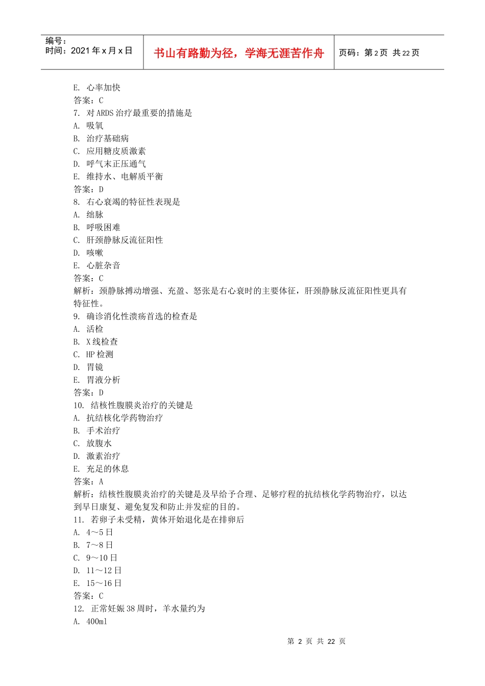 XX年执业助理医师资格考试试题_第2页
