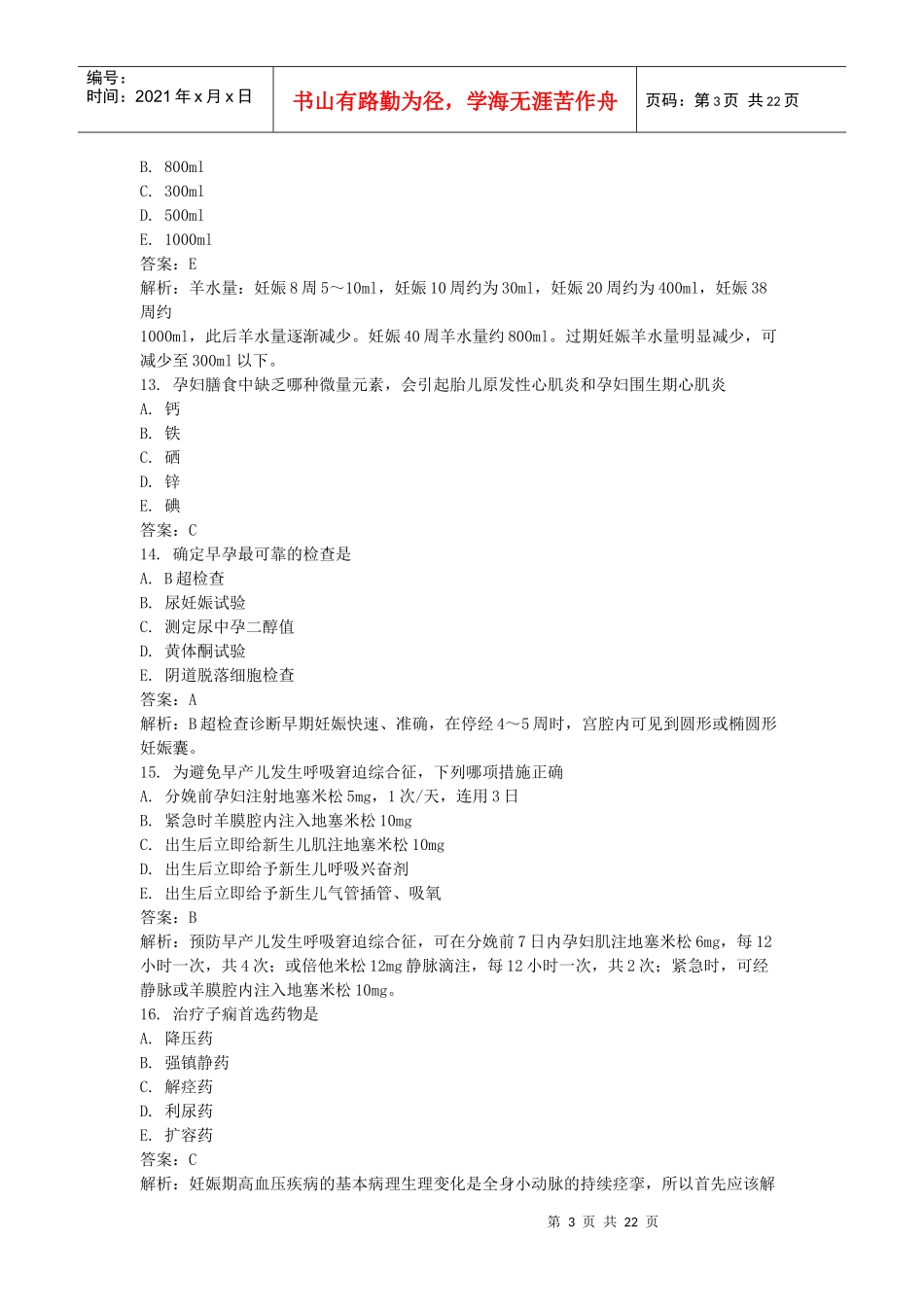 XX年执业助理医师资格考试试题_第3页