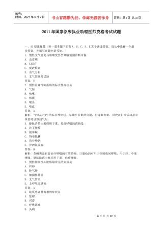 XX年执业助理医师资格考试试题