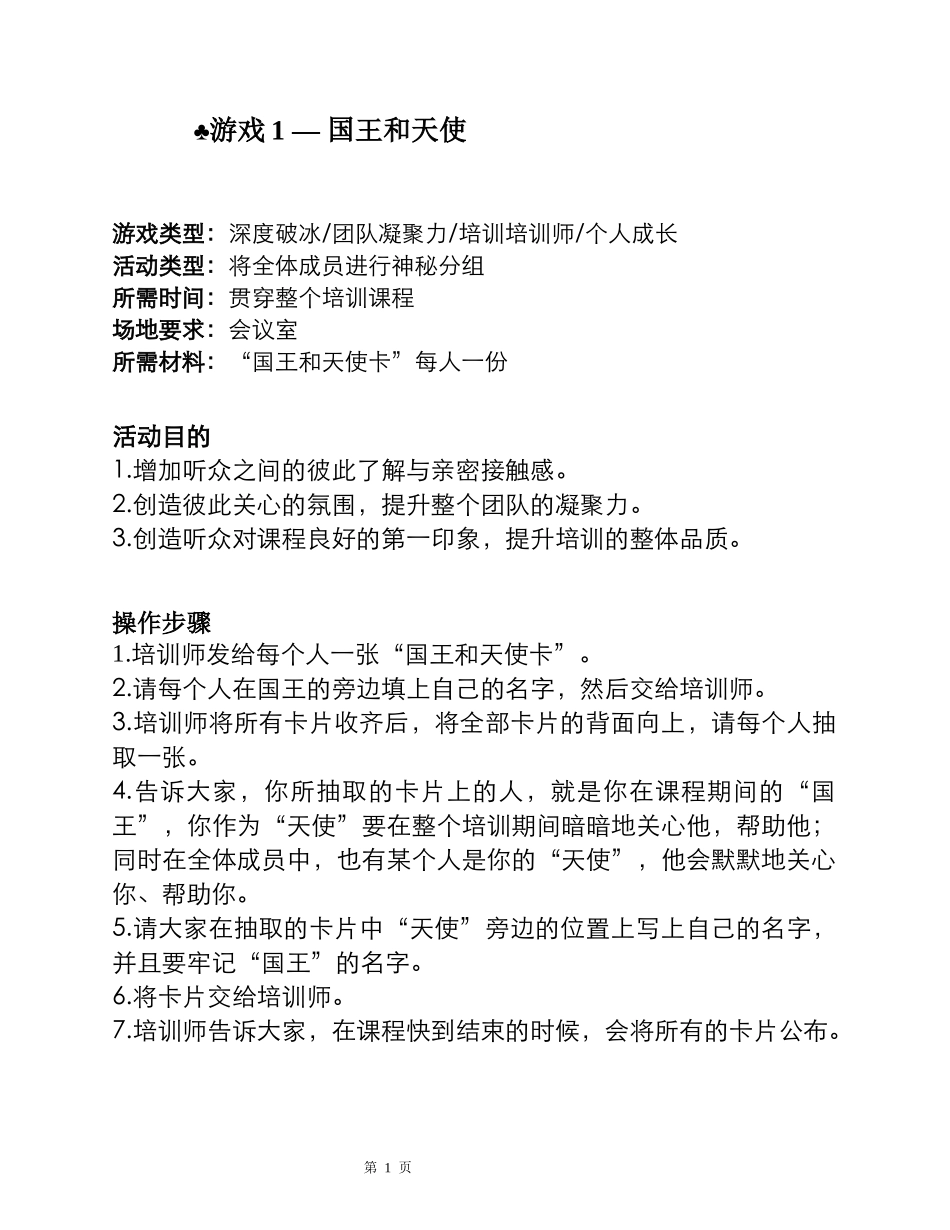 培训游戏金典_第1页