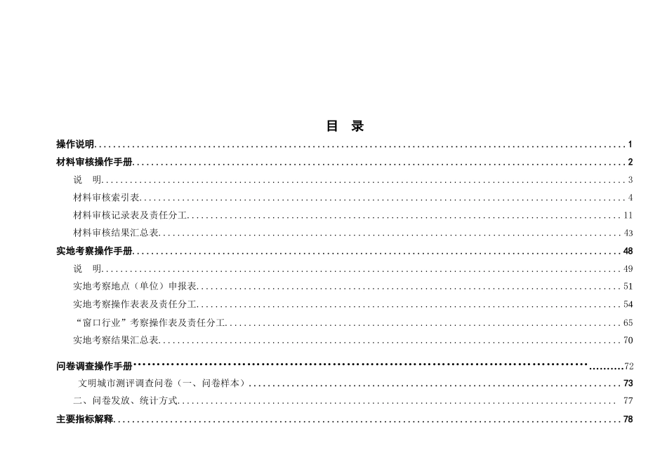 四川省文明城市考核测评细则测评操作手册及责任分工_第2页