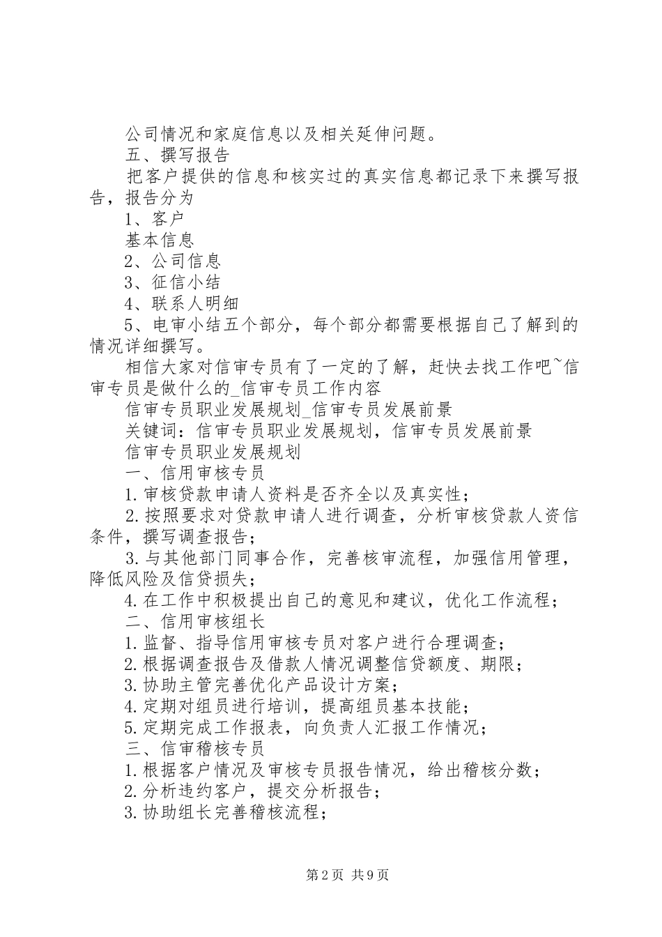 1信审专员职业发展规划_第2页