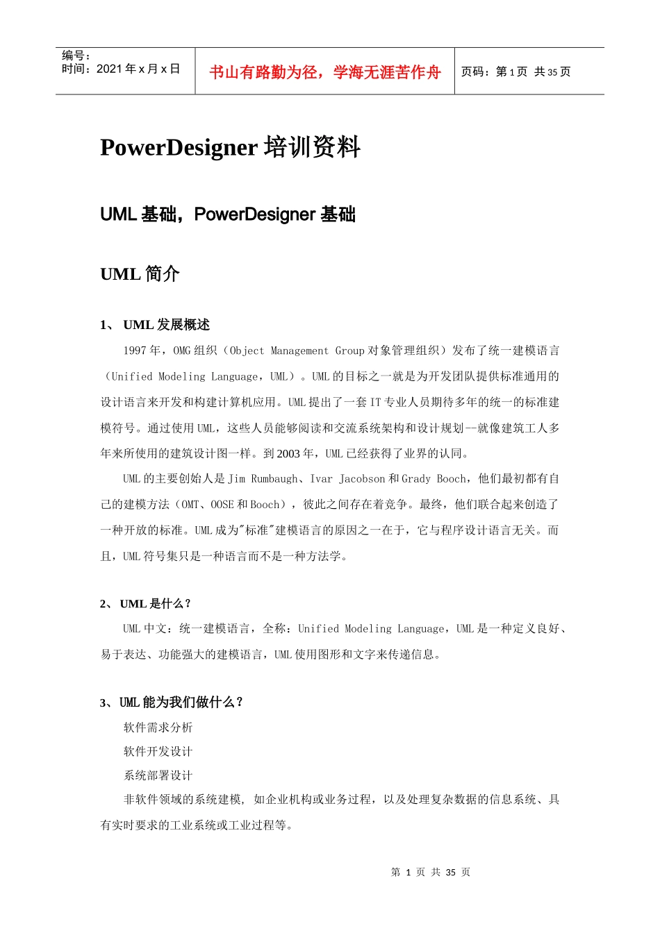 人力资源-2022PowerDesigner培训资料_第1页