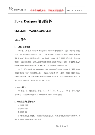 人力资源-2022PowerDesigner培训资料