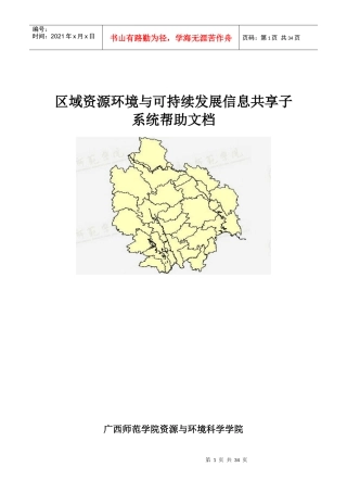 人力资源-20226 区域资源环境与可持续发展信息共享子系统用户帮助文档