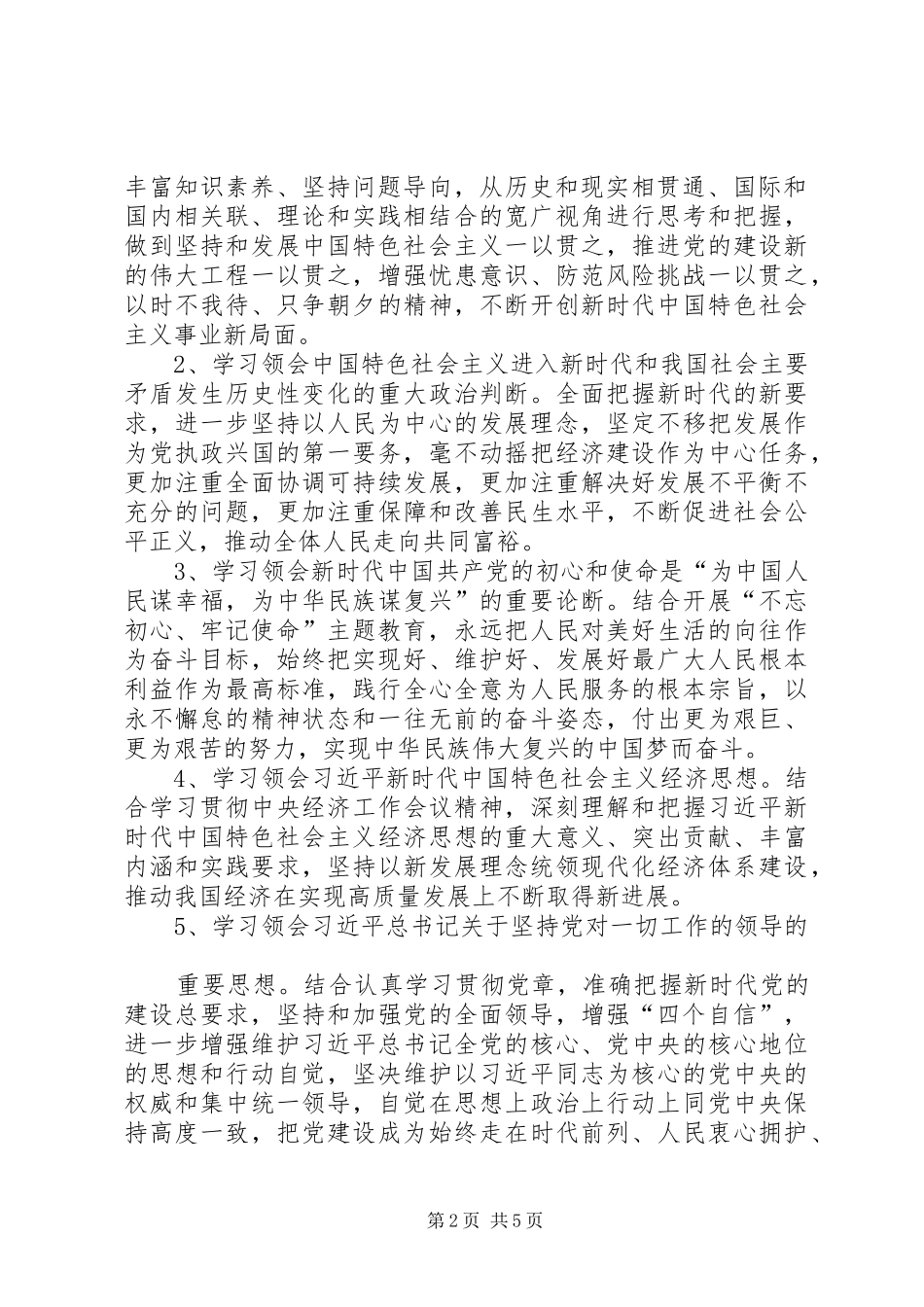 201X年理论学习中心组学习计划_第2页