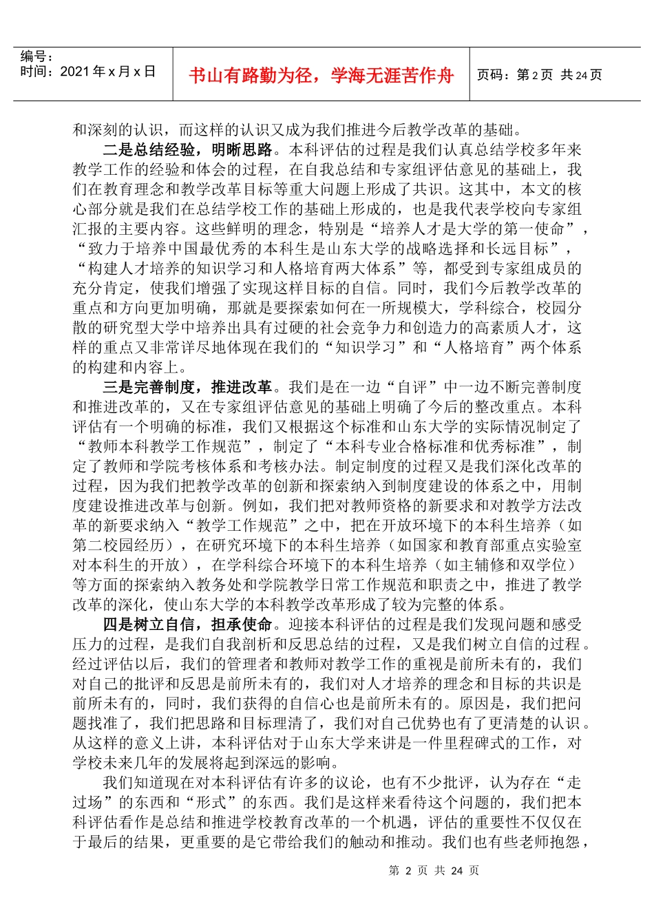 人才培养是大学的第一使命_第2页