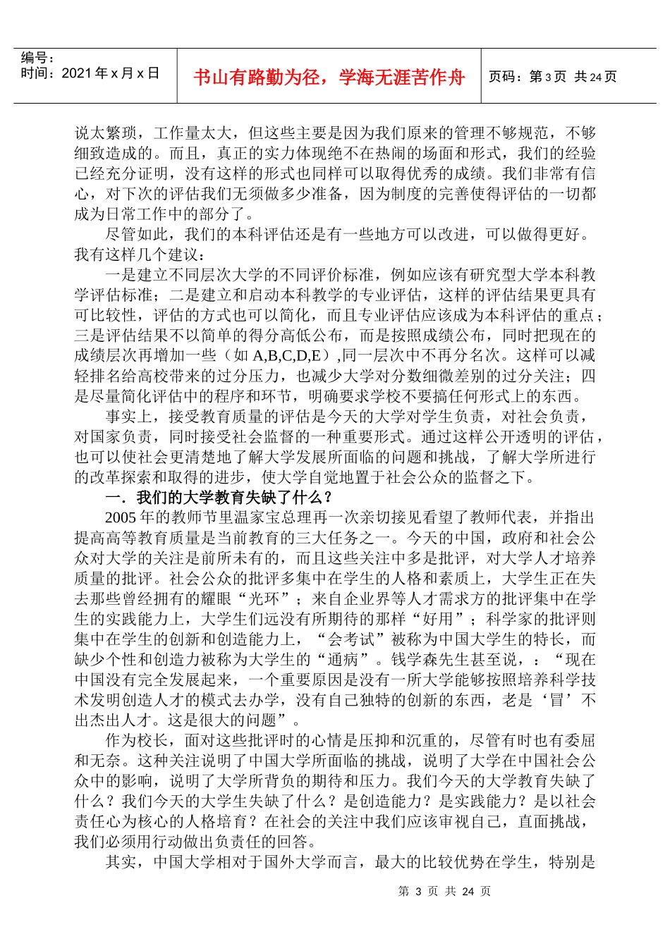 人才培养是大学的第一使命_第3页