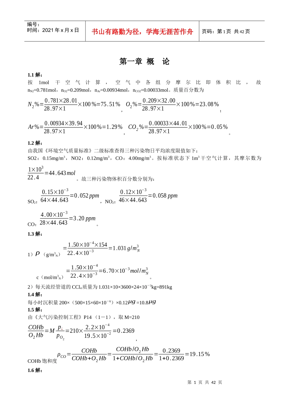 大气污染控制工程答案_第1页