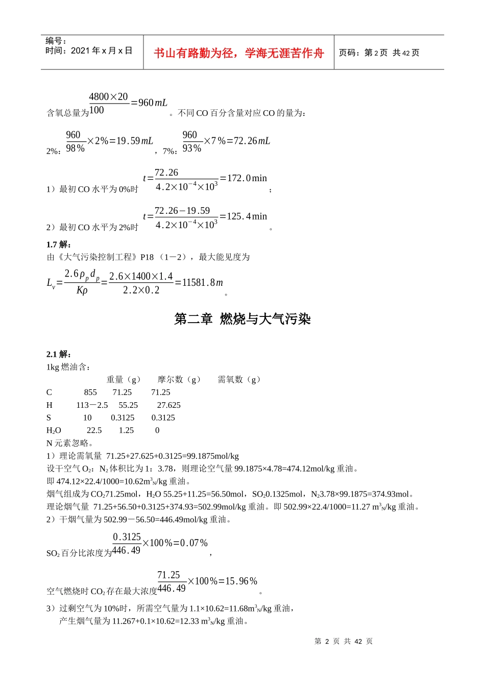 大气污染控制工程答案_第2页