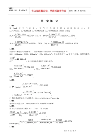 大气污染控制工程答案