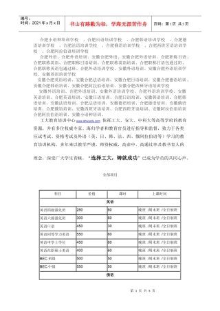 合肥小语种培训学校