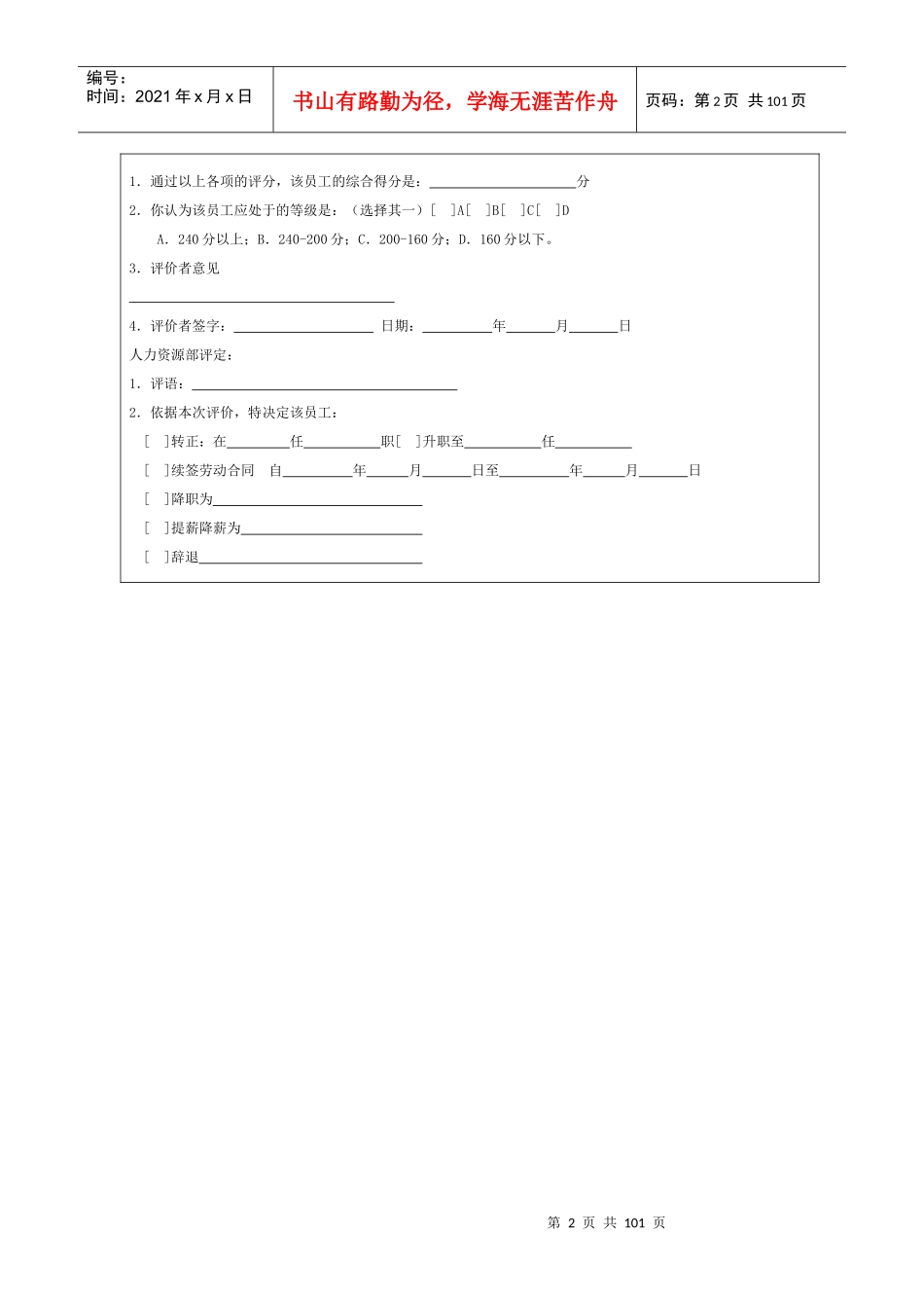 XXXX最新最全最牛的综合绩效考核表汇总大全_第2页