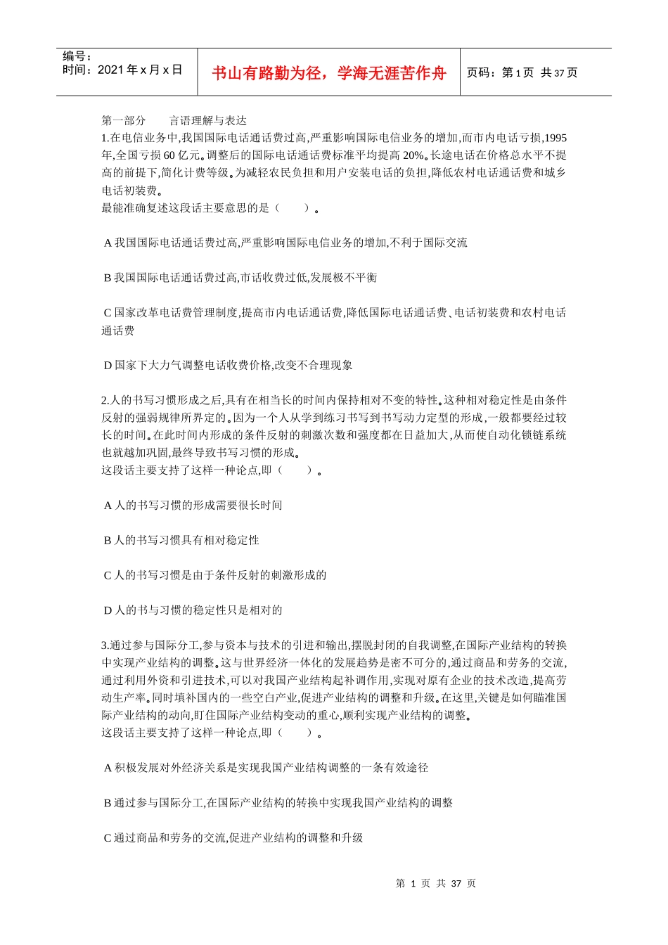 人力资源-2022XXXX中石化校园招聘通用素质高职版卷十_第1页