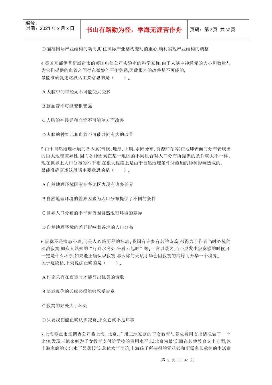 人力资源-2022XXXX中石化校园招聘通用素质高职版卷十_第2页