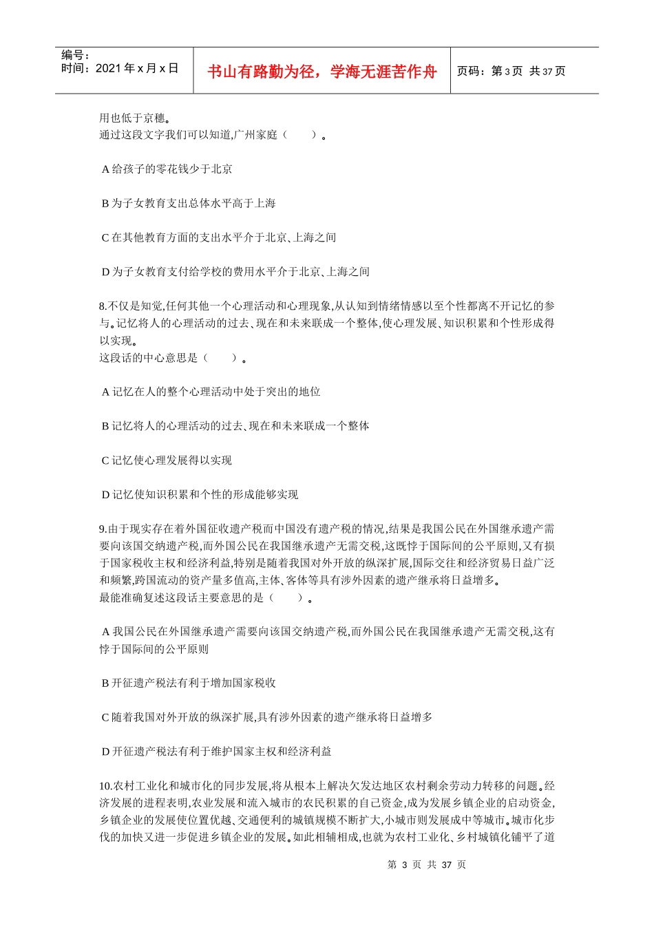 人力资源-2022XXXX中石化校园招聘通用素质高职版卷十_第3页