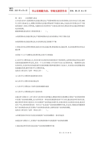 人力资源-2022XXXX中石化校园招聘通用素质高职版卷十