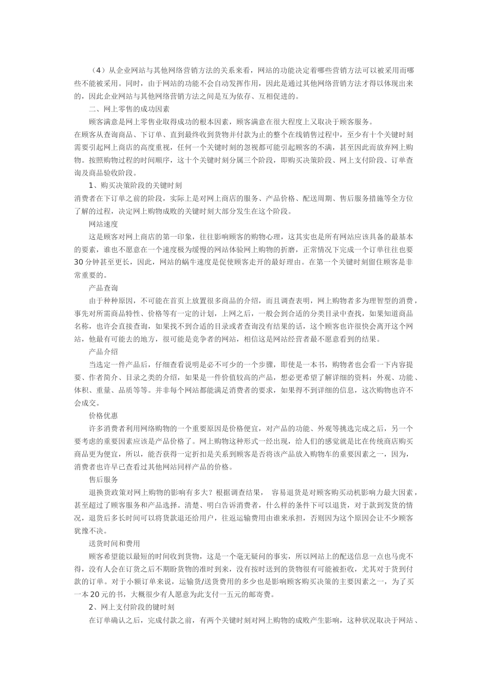 某贸易公司网络营销策划书_第2页