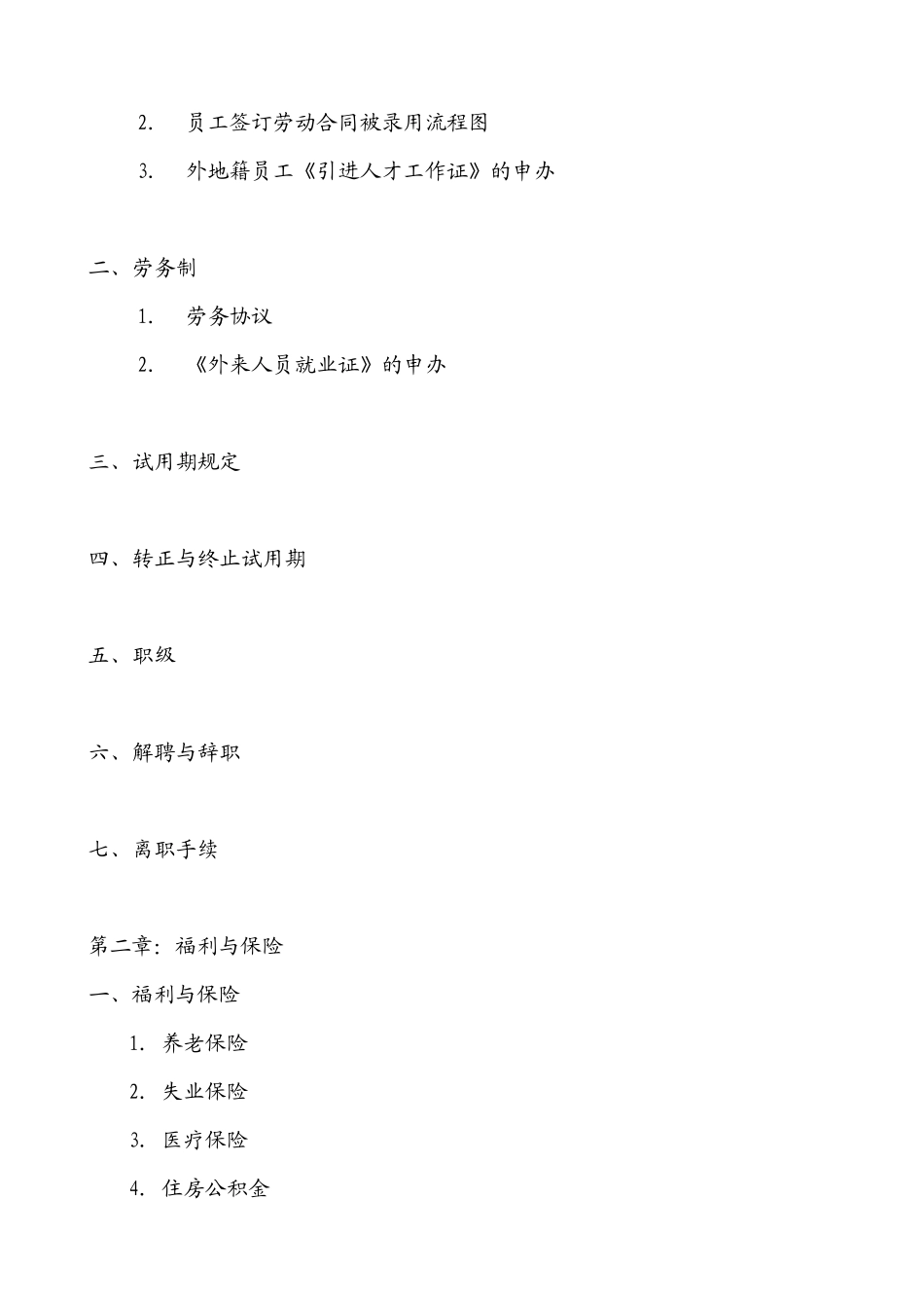 人力资源-2022)薪资福利完全手册_第2页