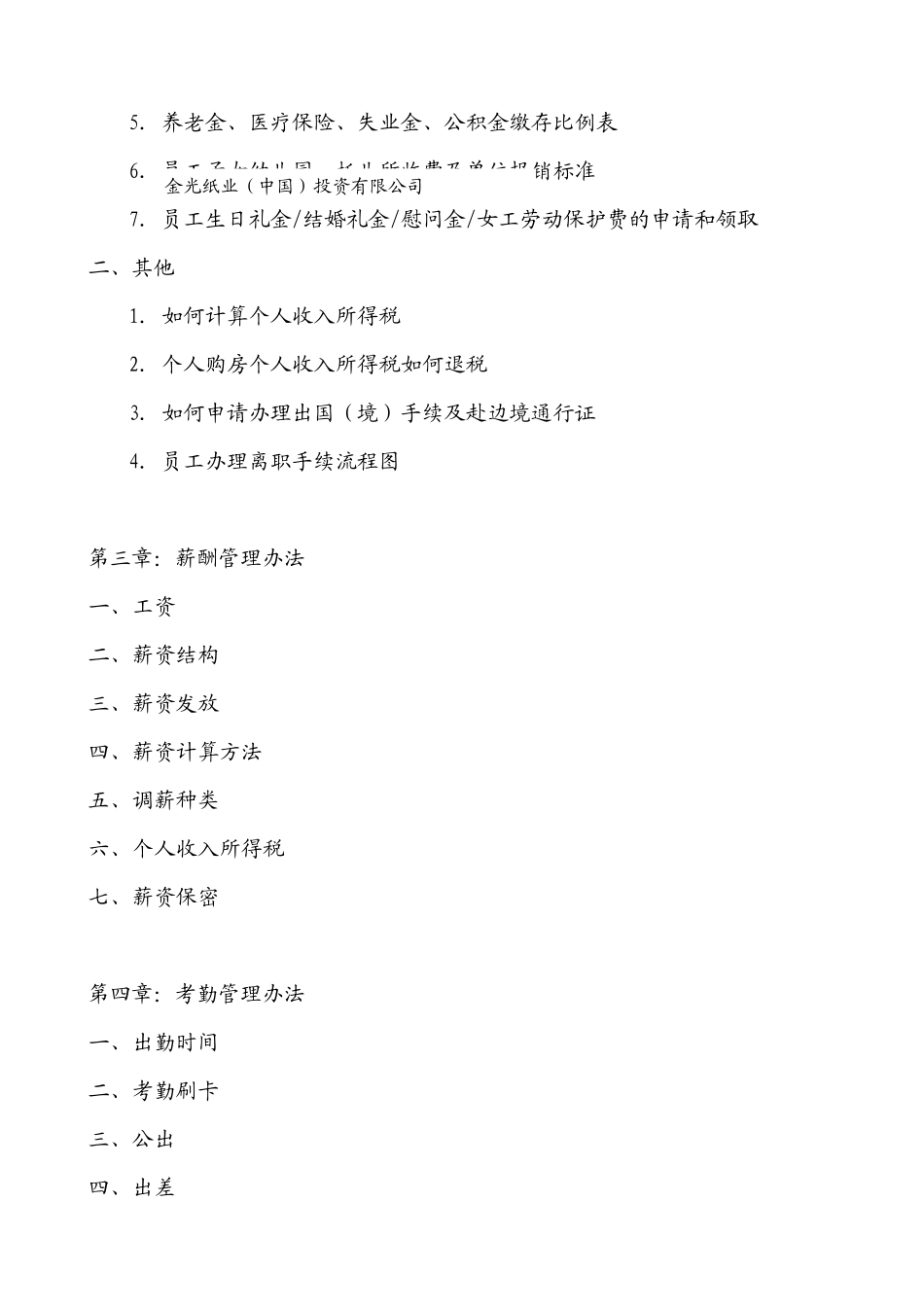 人力资源-2022)薪资福利完全手册_第3页