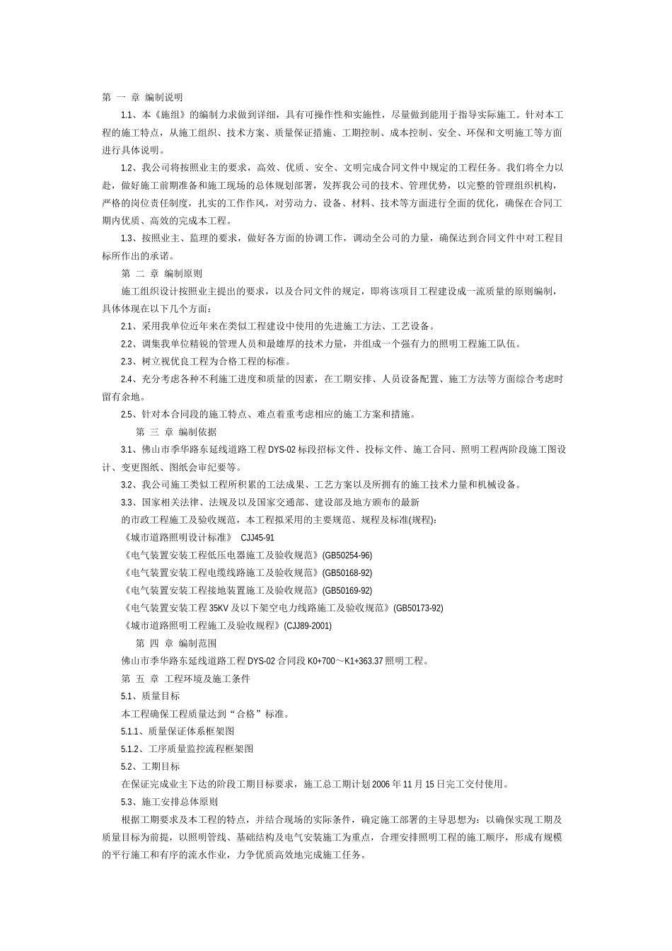 道路照明工程施工方案_第1页