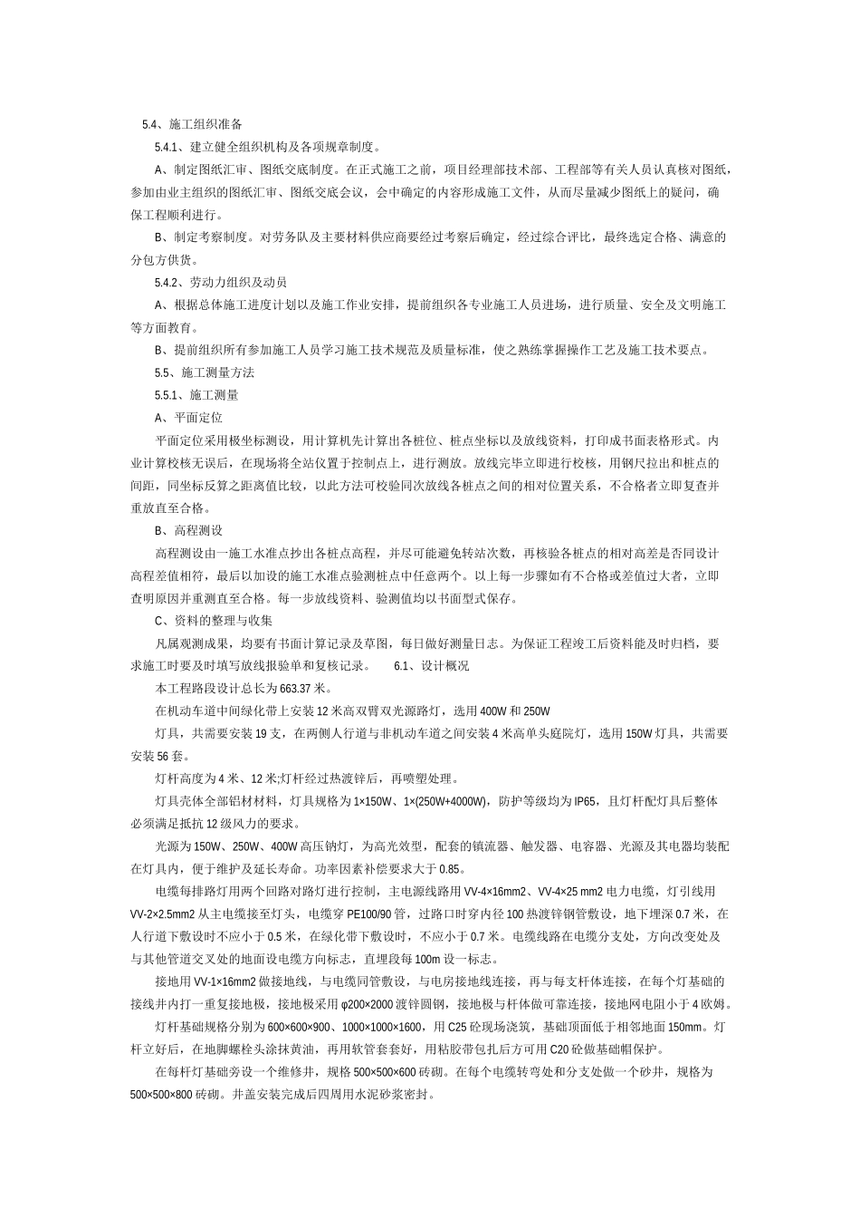 道路照明工程施工方案_第2页