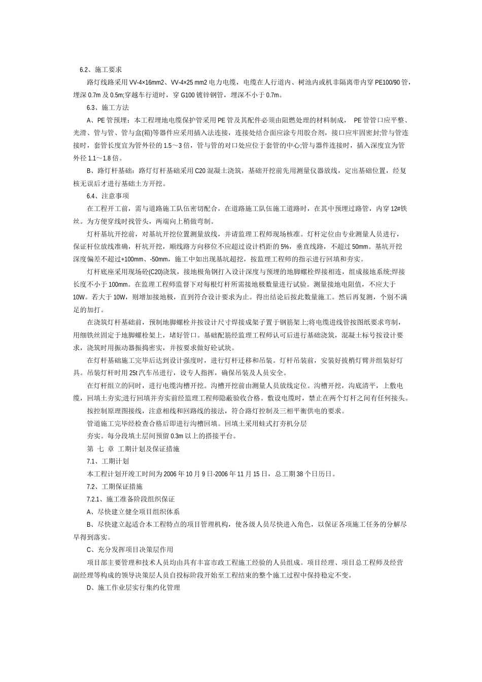 道路照明工程施工方案_第3页