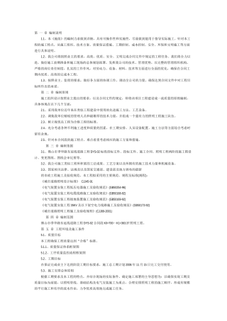 道路照明工程施工方案