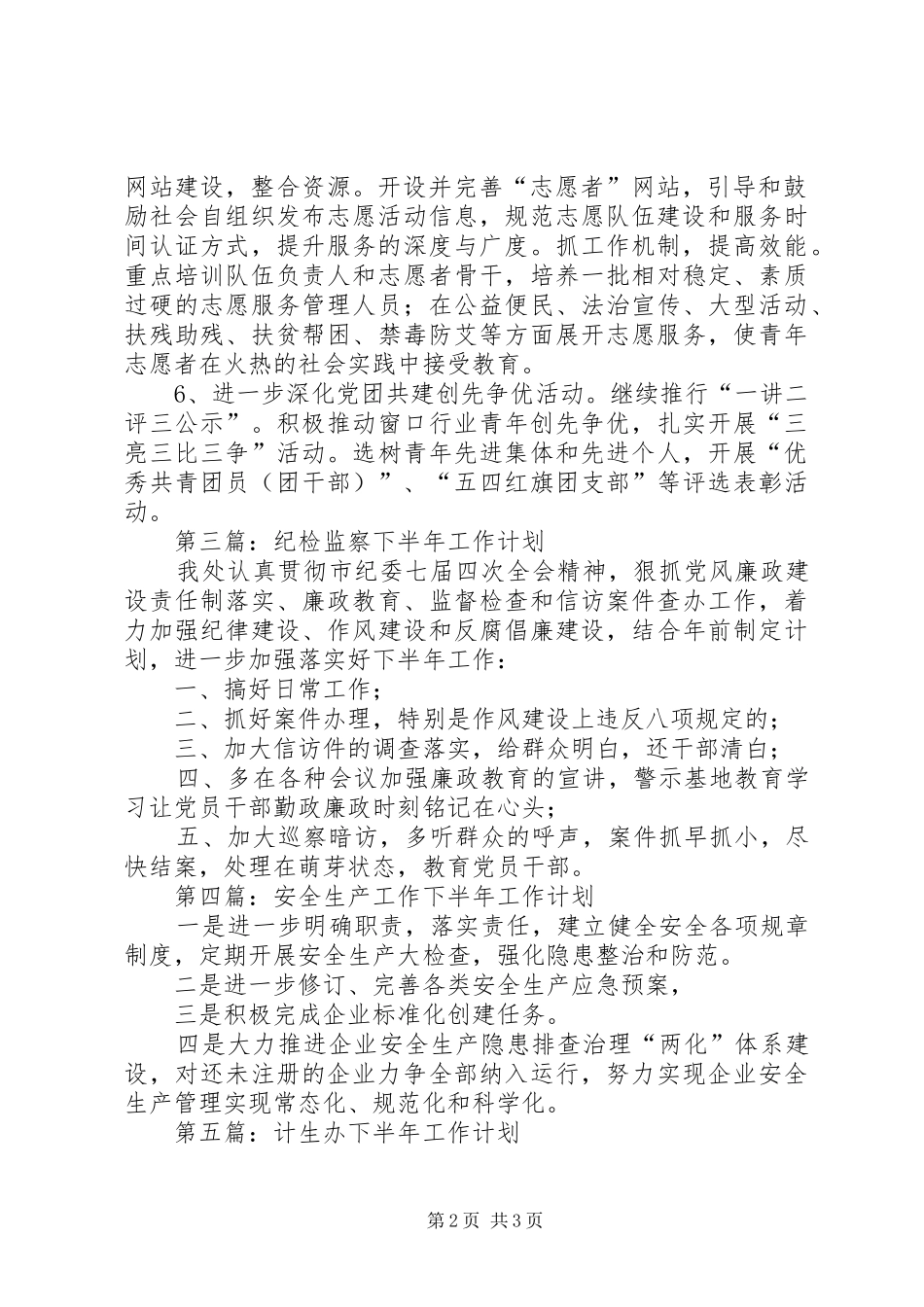 办事处半年工作计划5篇_第2页