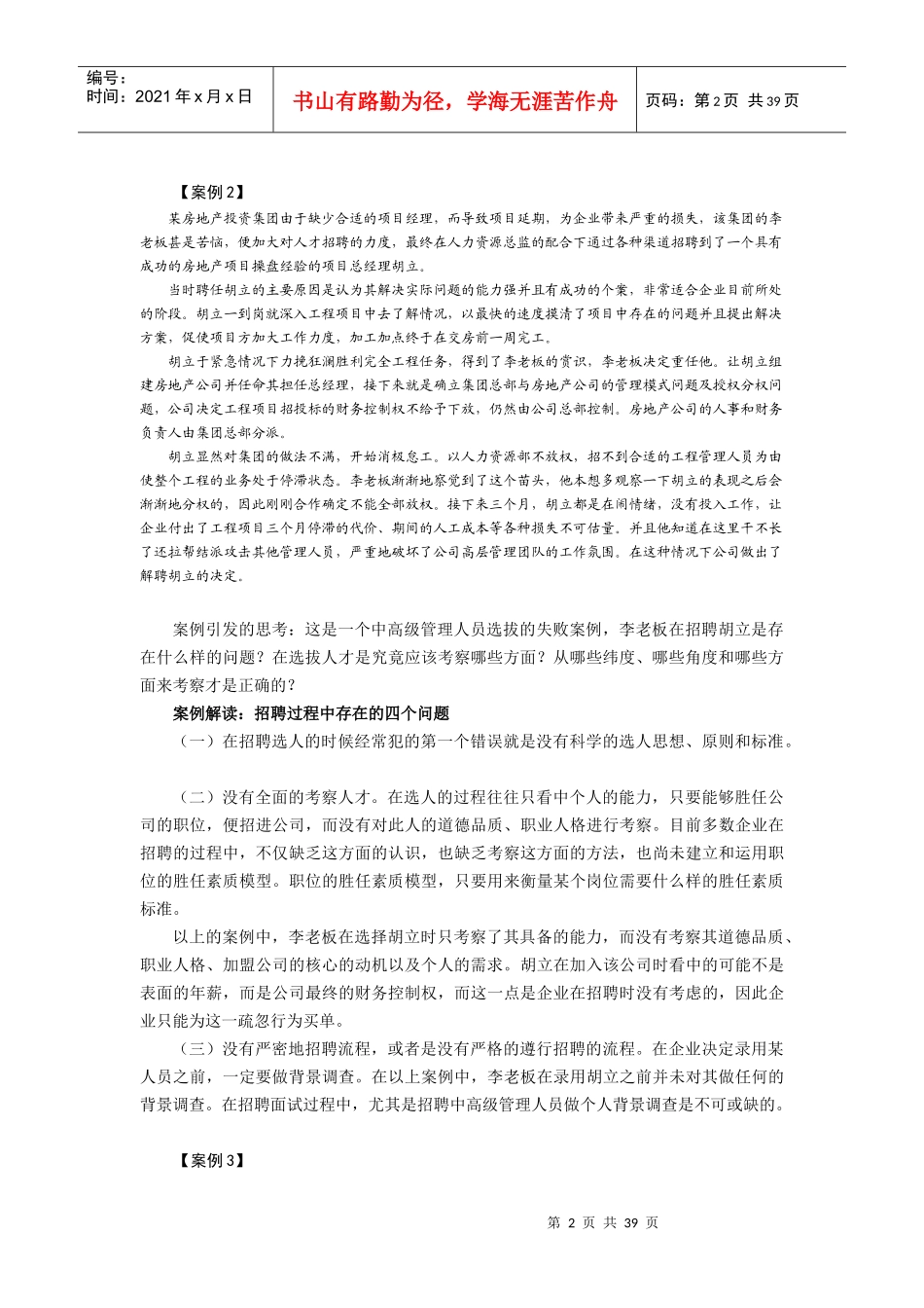 如何构建有效的招聘体系(45页标准教材)_第2页