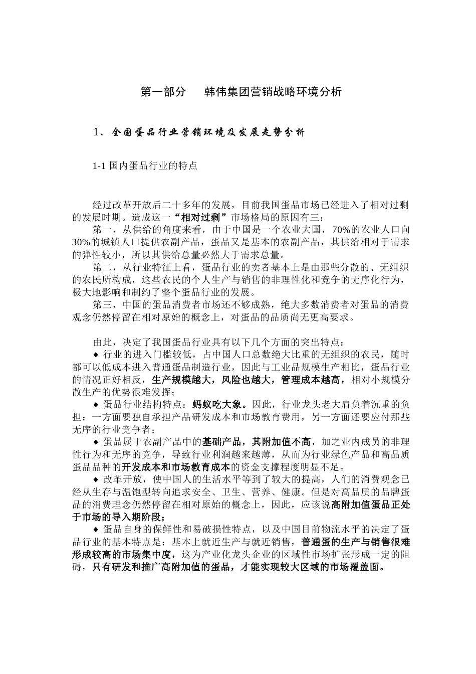 韩伟集团市场营销推广规划页_第3页