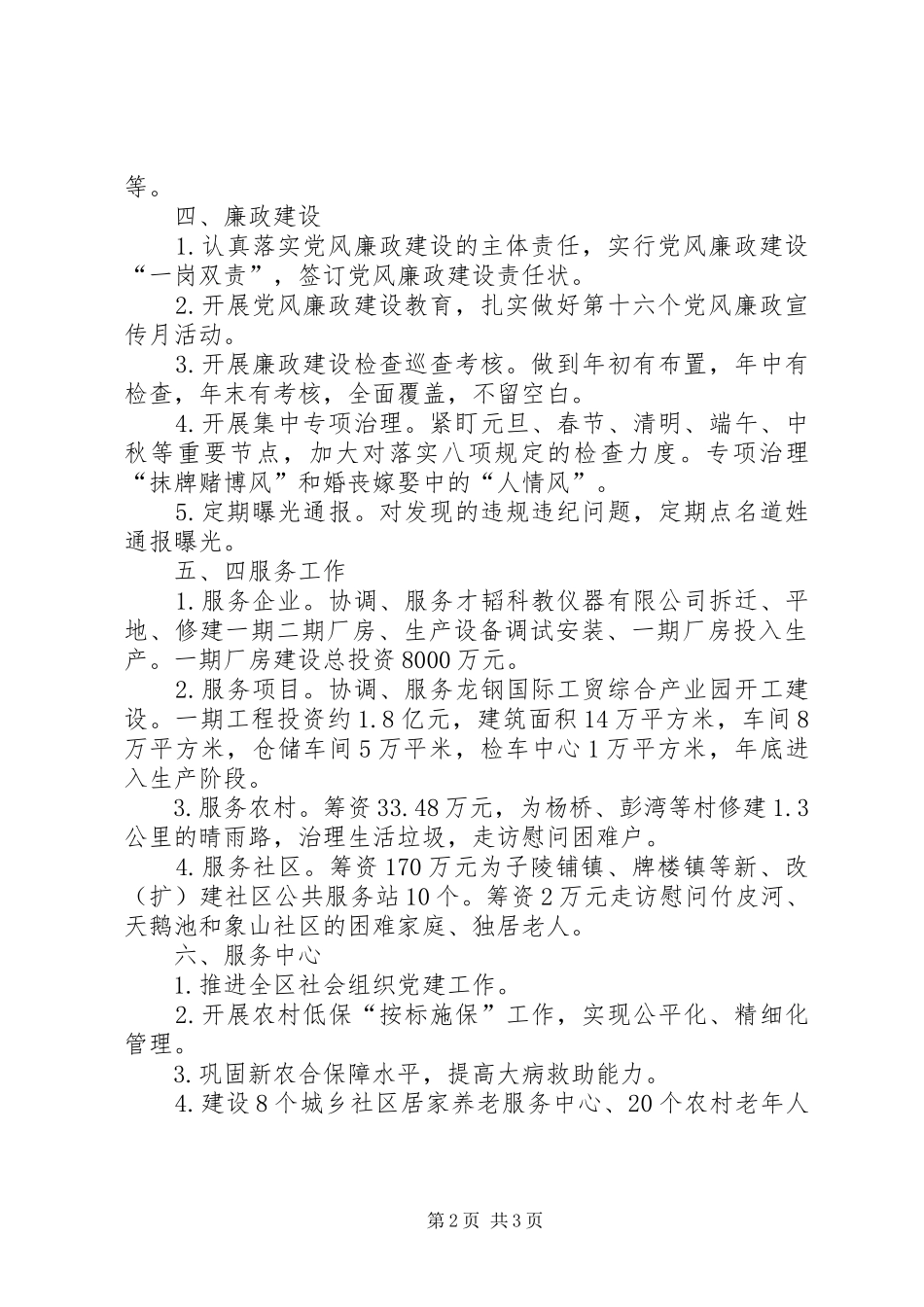 XX年区民政局机关党总支工作计划_第2页