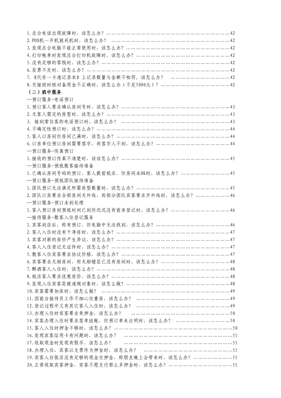 酒店SOP房务部客房服务手册(310页)_第3页