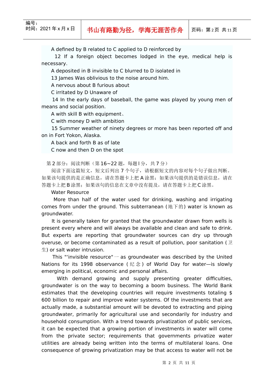 人力资源-2022XXXX年全国专业技术人员职称英语等级考试模拟试题812422822_第2页