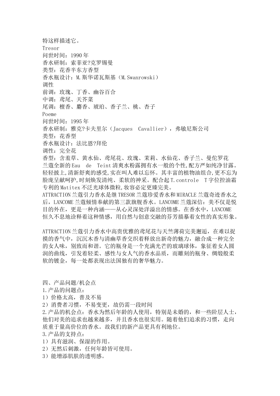 某香水广告营销策划方案分析_第3页