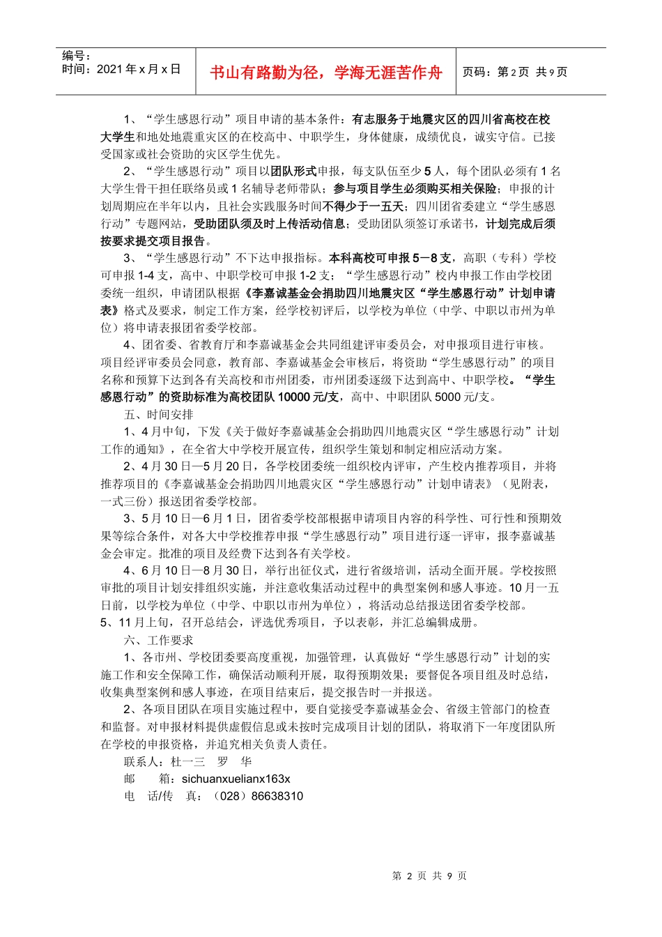 基金会捐助地震灾区学生感恩行动计划工作_第2页