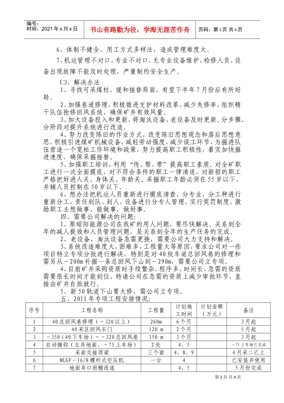 公司现场办公会议工作汇报_第3页