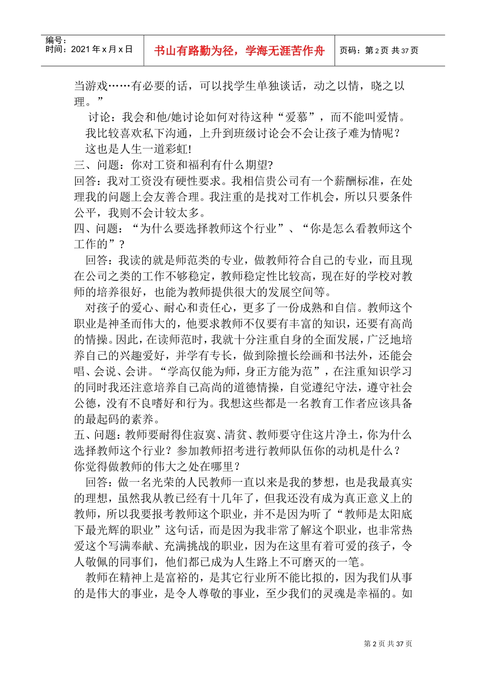 《培训学校教师招聘秘诀》(DOC64页)_第2页
