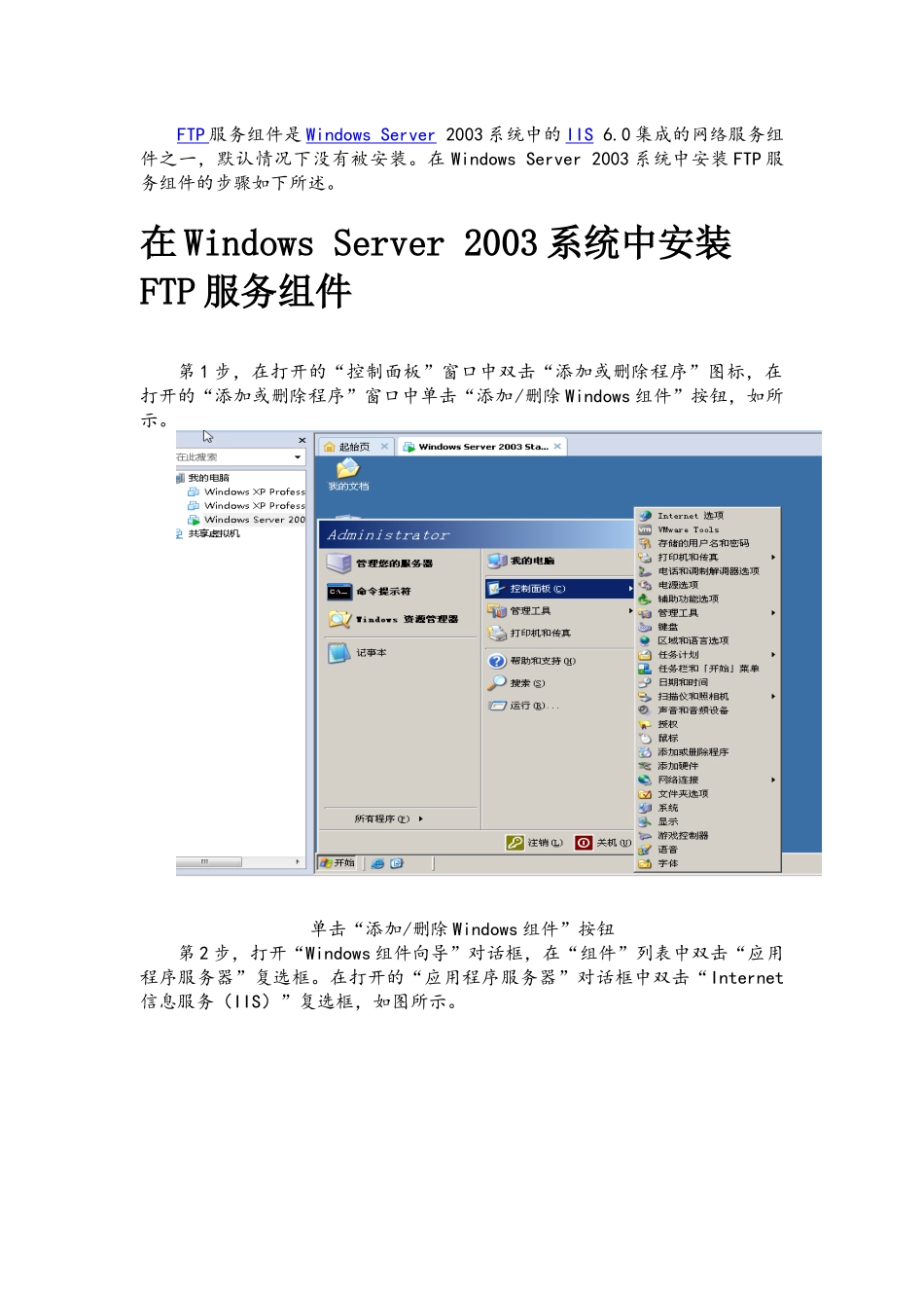 配置和管理FTP服务器_第2页