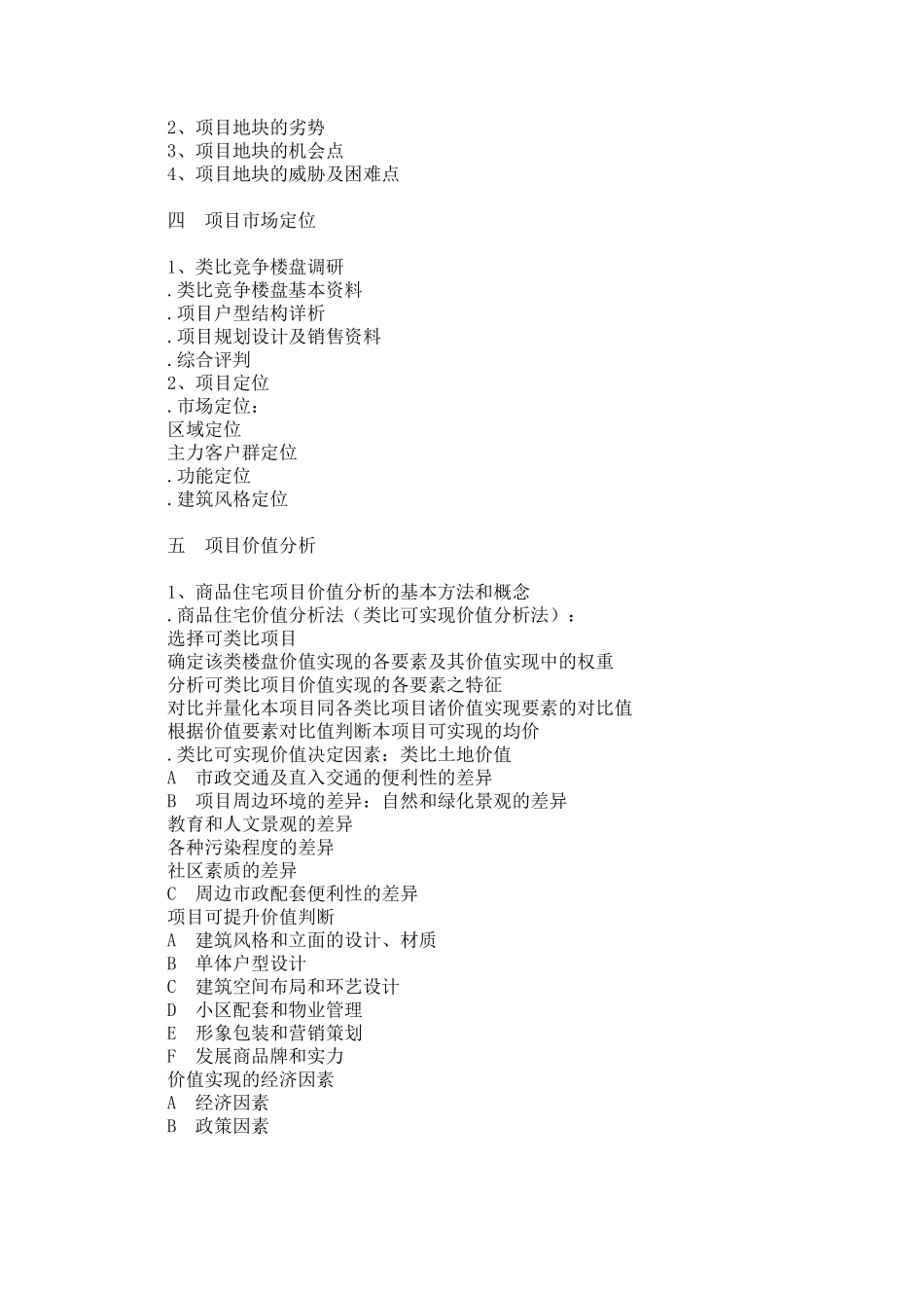 房地产全程策划营销案[-]_第3页