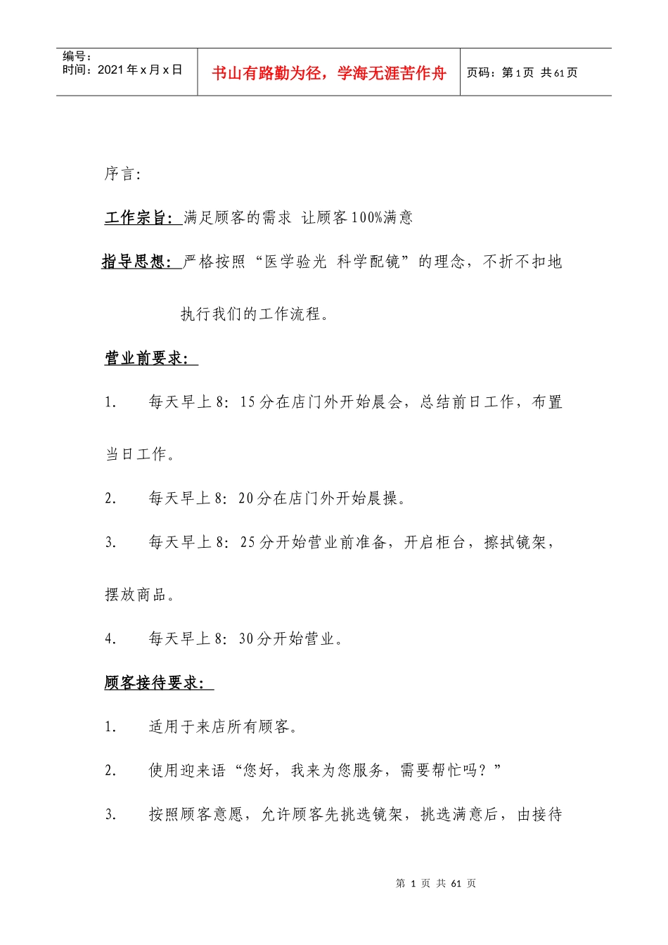 工作流程(店员手册)_第1页