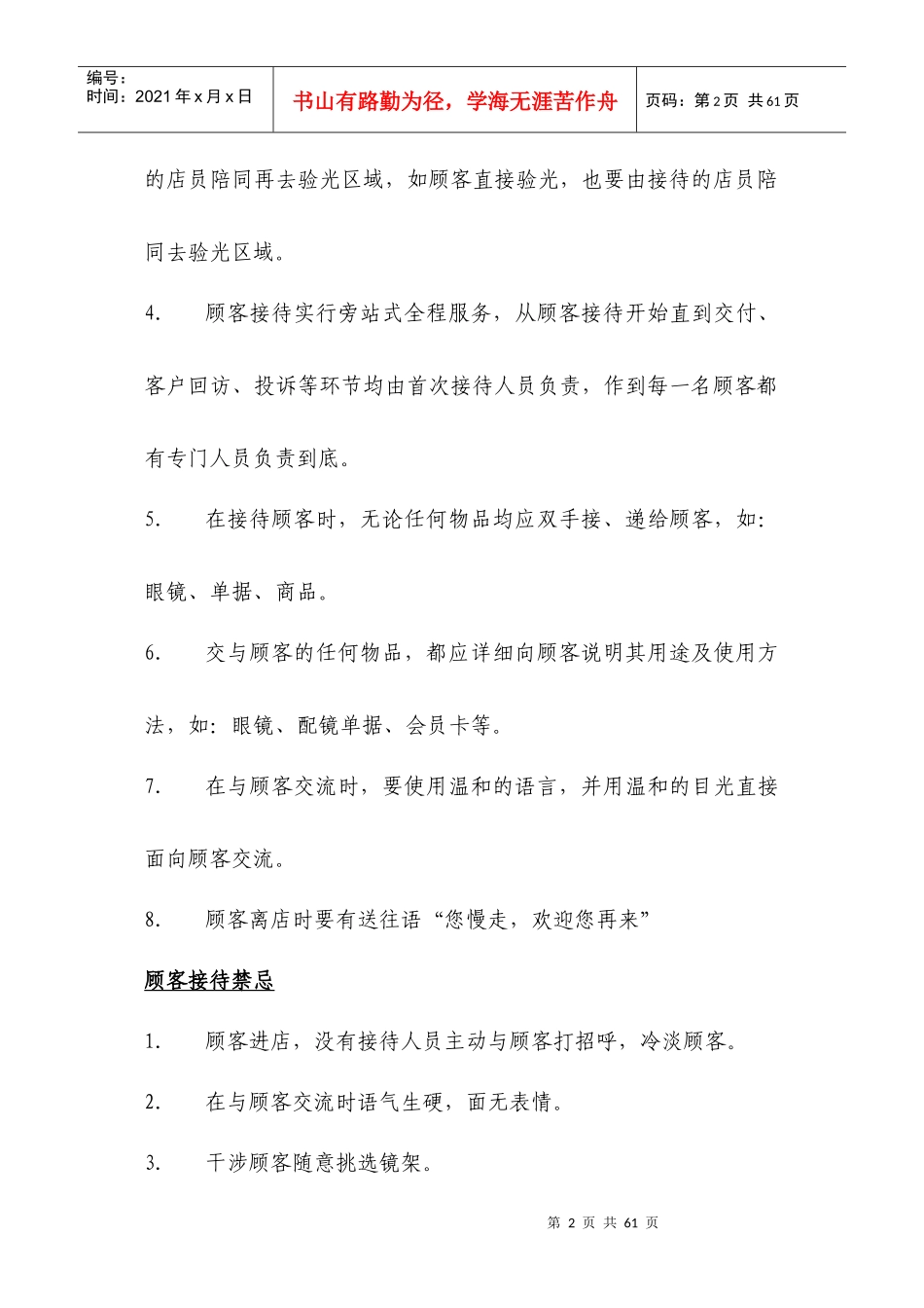 工作流程(店员手册)_第2页